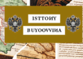 История границ Буковины
