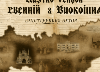 Австро-Венгрия и Буковина: Исторический обзор