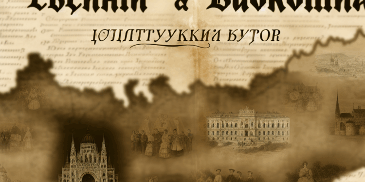 Австро-Венгрия и Буковина: Исторический обзор