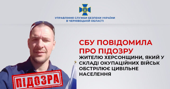 Стреляет по своим: подозрение в сотрудничестве с оккупантами на Херсонщине.